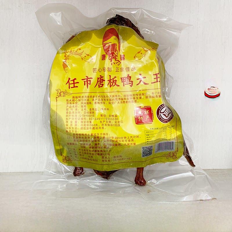 四川特色菜开江仁城唐鸭坡盐渍鸭正宗唐盐渍鸭王熟食手撕酱鸭1包