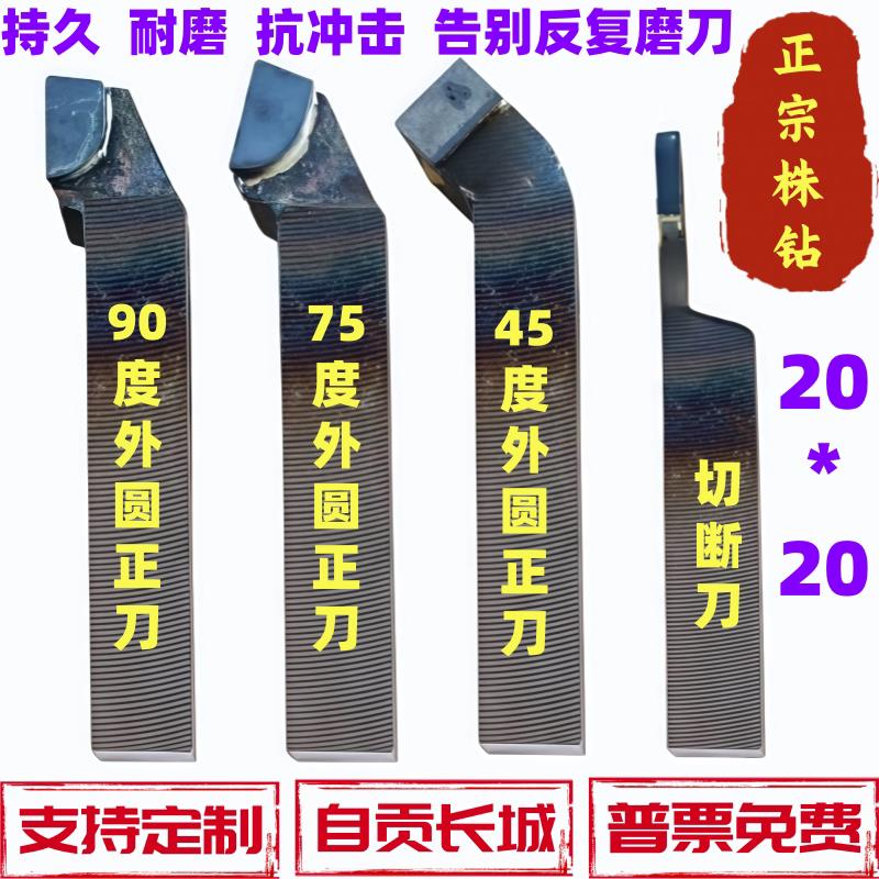 株洲焊接车刀90度外圆20方普床刀具螺纹内孔切断YT15w2g6t5s8手磨