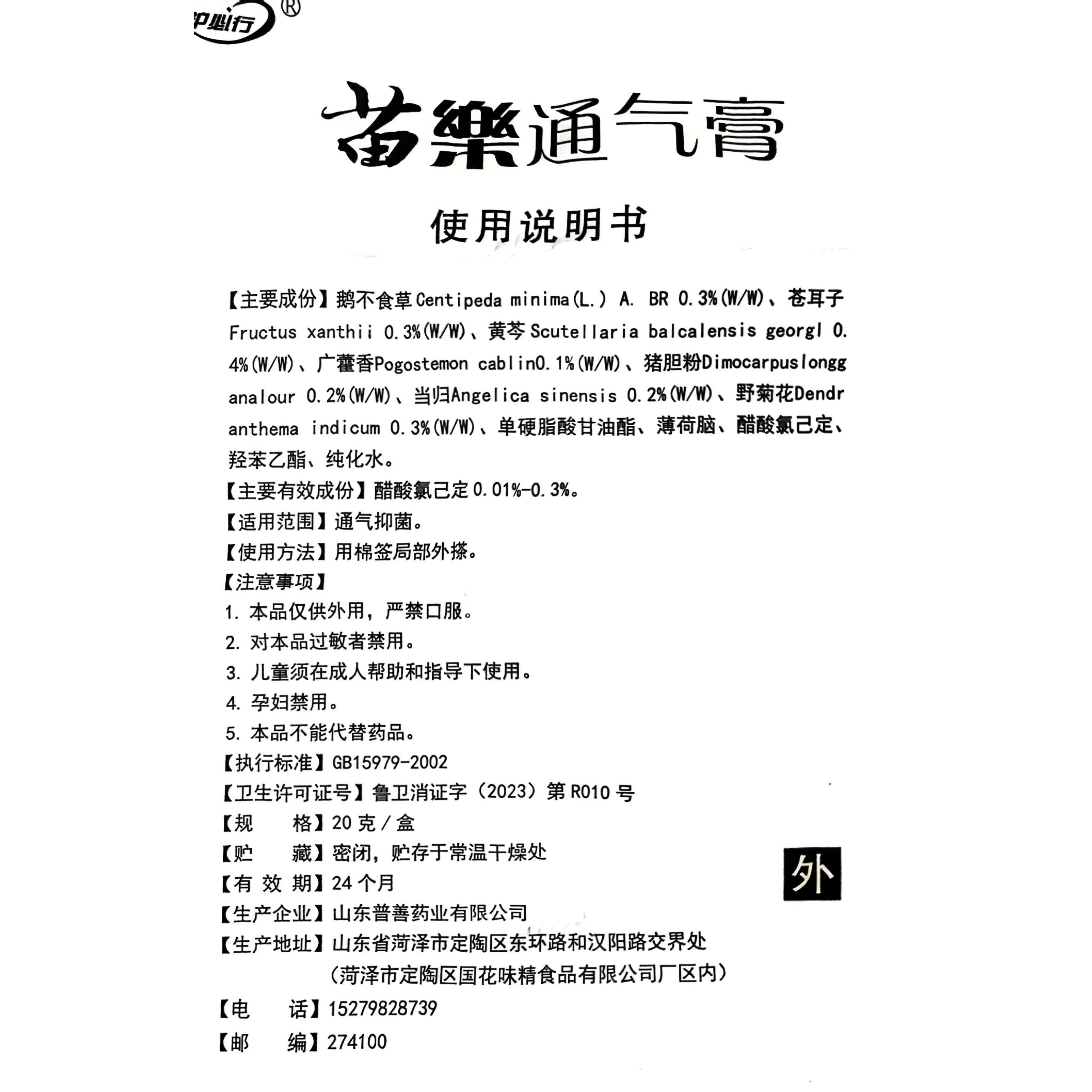御夫王通气膏正品鹅不食草草本抑菌通鼻膏止痒鼻塞鼻痒流鼻涕乳膏
