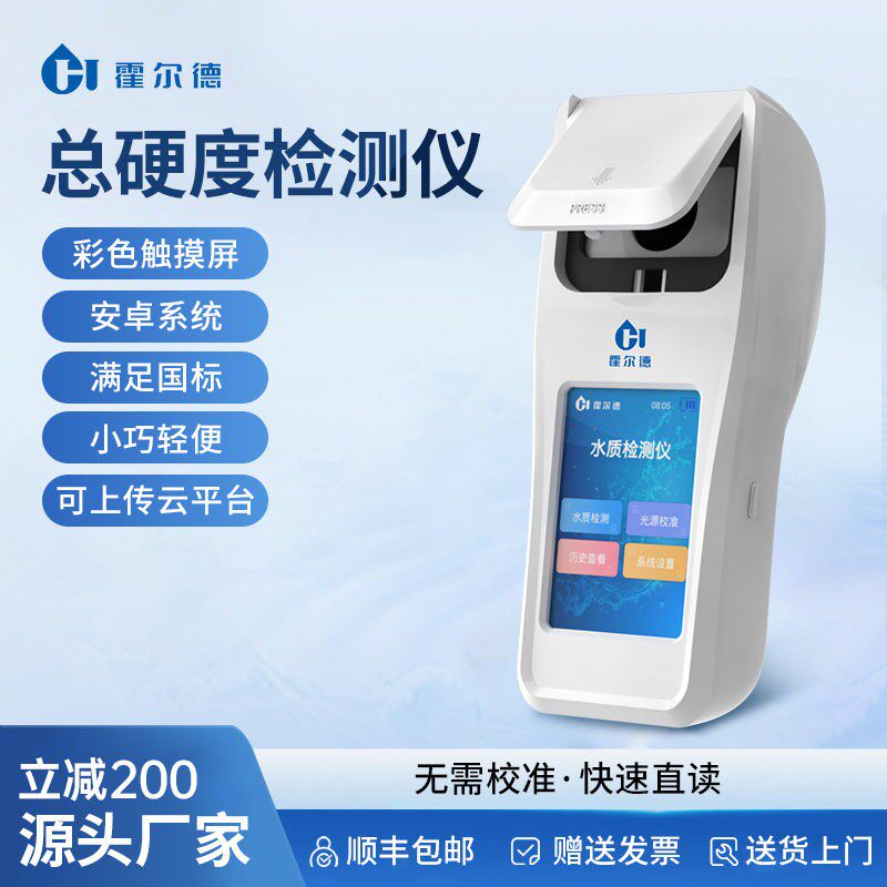 可携式自来水水质总硬度测试仪硬度计氯离子钙镁测定分析检测仪