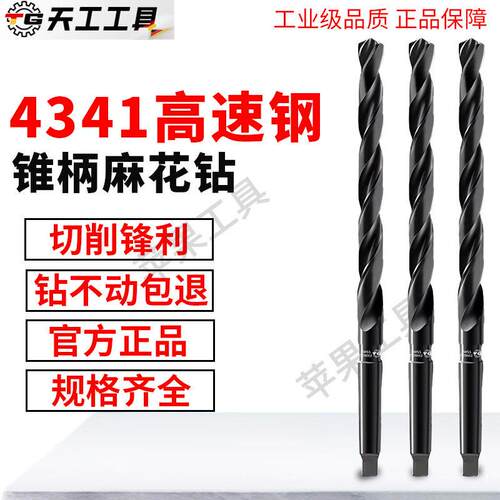 江苏 天工 高速网 特长超长加长 4341铣制锥柄钻头 6.0-50mm