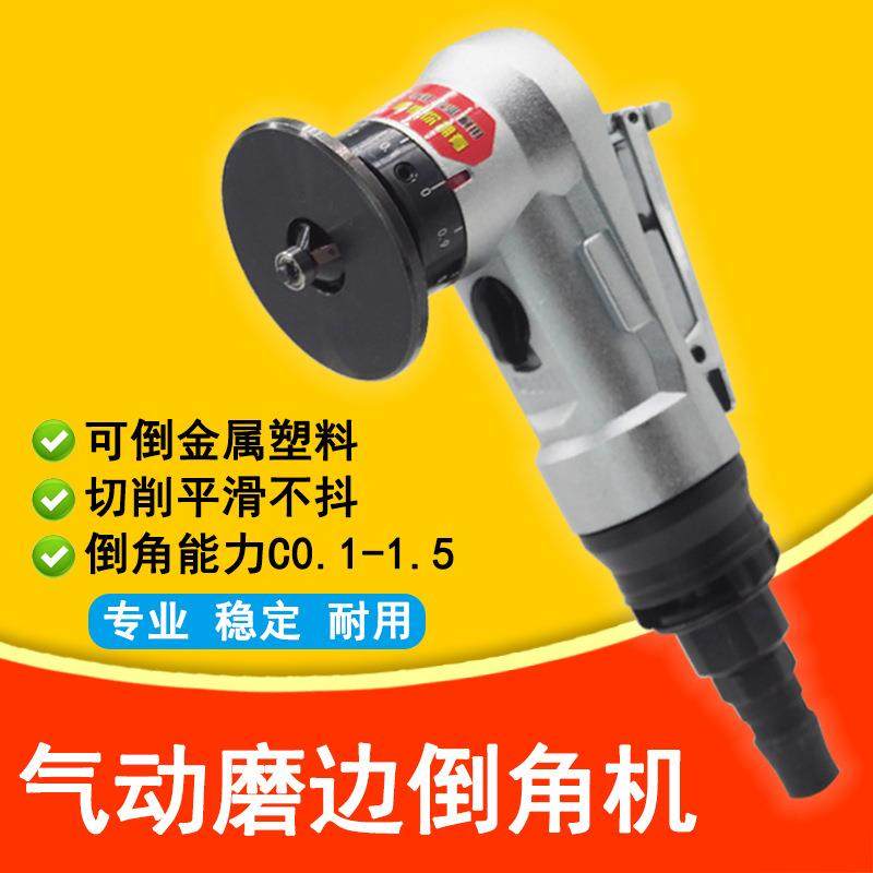 宝菱气动倒角机手持式迷你小型倒角器45度金属修边机磨边倒角神器