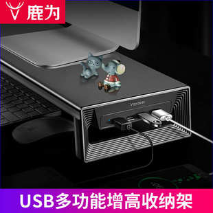 电脑显示器增高架底座USB扩展办公室桌面收纳屏幕置物架 鹿为台式