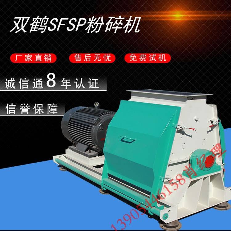 sfsp66*80大型超效玉米麸皮粉碎加工设备鸡饲料粉碎机价格