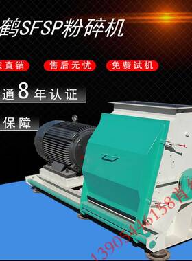 SFSP系列水滴式沙克龙粉碎机价格成套的55kw玉米芯粉碎机