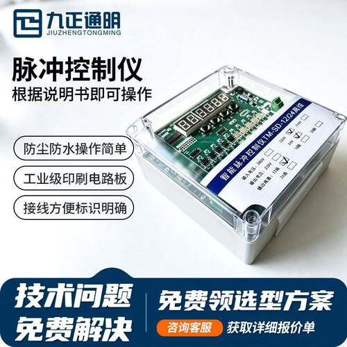 除尘器脉冲阀控制仪10路0路数显脉冲控制阀TM-SD-20路脉冲控制器