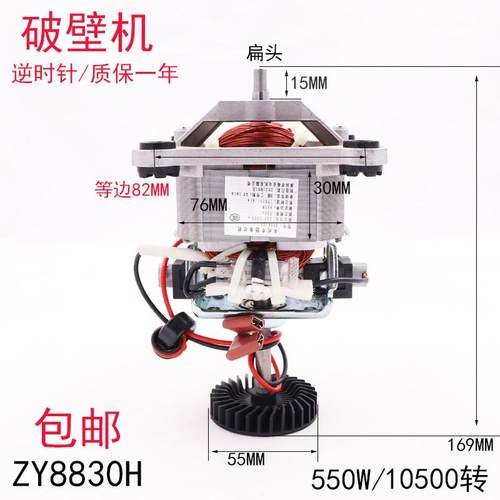 多牌子商用沙冰机现磨豆浆机破壁料理机电机马达配件转子ZY8830H