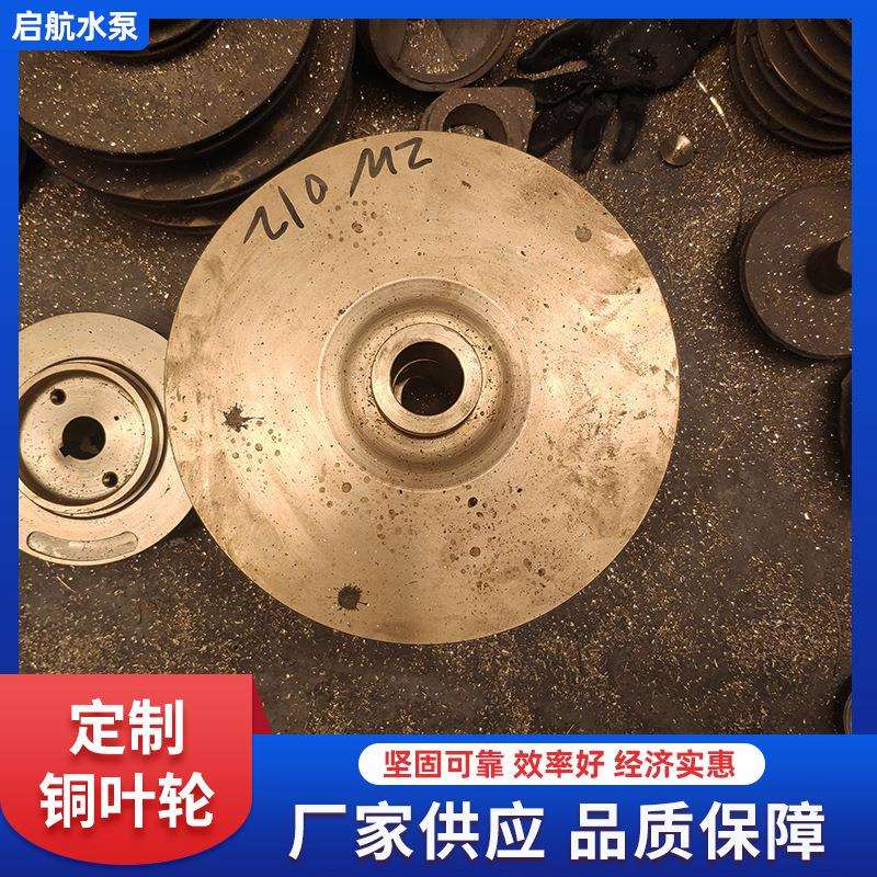 水环真空泵铝青铜叶轮 不锈钢IHG/GDF管道泵叶轮 水泵叶轮配件