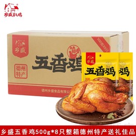 乡盛德州扒鸡五香鸡500g*8只正宗卤味脱骨烧鸡即食熟食整箱送礼