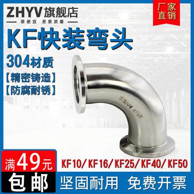 不锈钢快装90度弯头304真空KF法兰直角ISO卡箍夹头KF16 25 40 50