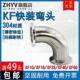 90度弯头304真空KF法兰直角ISO卡箍夹头KF16 不锈钢快装