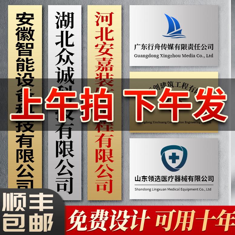 不锈钢公司招牌门牌广告牌制作厂牌挂牌铭牌牌子牌匾铜牌定做定制图片