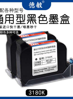 德敏3180K墨盒12.7mm喷码机黑色高附着力墨水不掉色快干 打印机