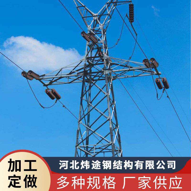 专业电力塔厂家电力铁塔输电线路电力塔单回路输电线塔镀锌钢