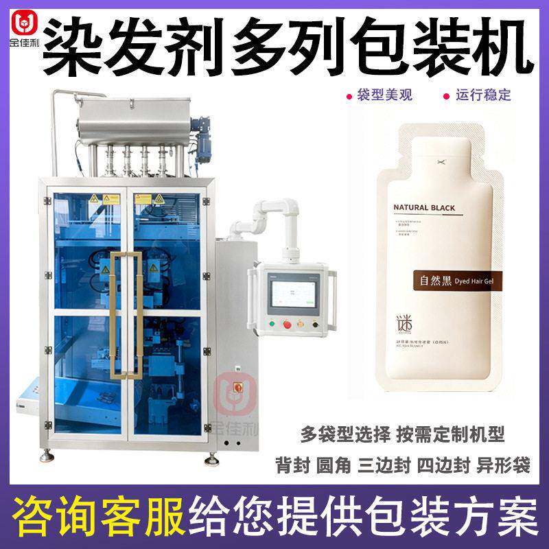 染发露包装机 全自动异形袋染发剂漂发剂包装机 袋装护发素包装机