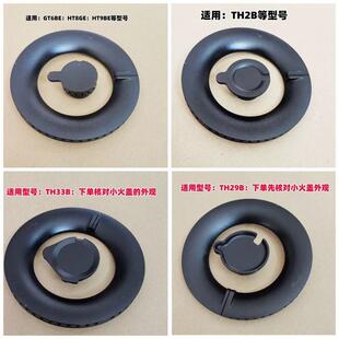 TH33 TH25B HT8BE火盖头帽芯分火器 GT6BE 适合方太煤瓦斯炉TH2B