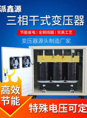 208v220v200转变压器自三相变干式480v//变压器380v660v耦隔离
