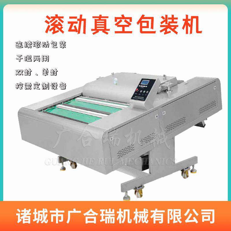 滚动双封真空包装机玉米粽子连续式包装真空机干湿两用封口机械