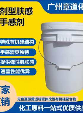 溶剂型肤感手感剂 有机硅改性手感剂 丝滑柔软剂涂料油墨手感剂