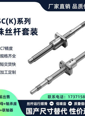滚珠丝杆套装BSSC(K)0802 1004 1204 1505 1510 2005 2010 2505