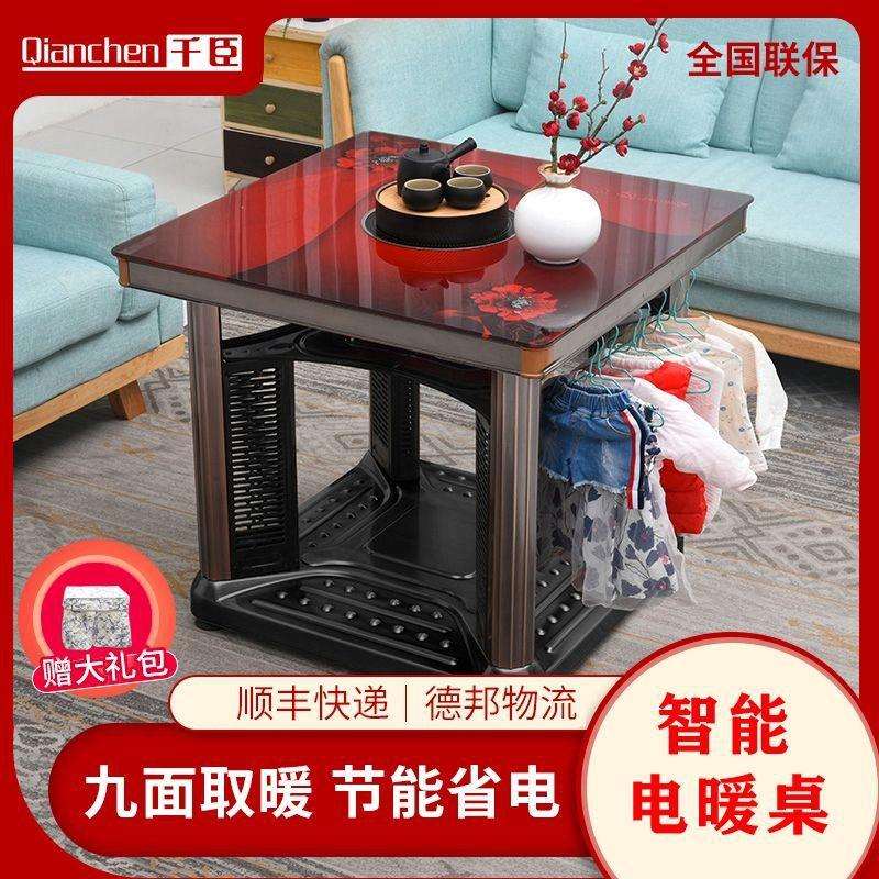 多功能电暖桌取暖桌烤火桌子家用暖脚电暖电烤炉四面取暖器正方形