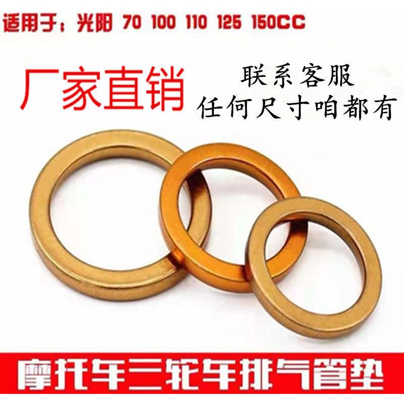 摩托车排气管垫 消声器垫烟筒垫 125/150/175踏板车 三轮车排气垫