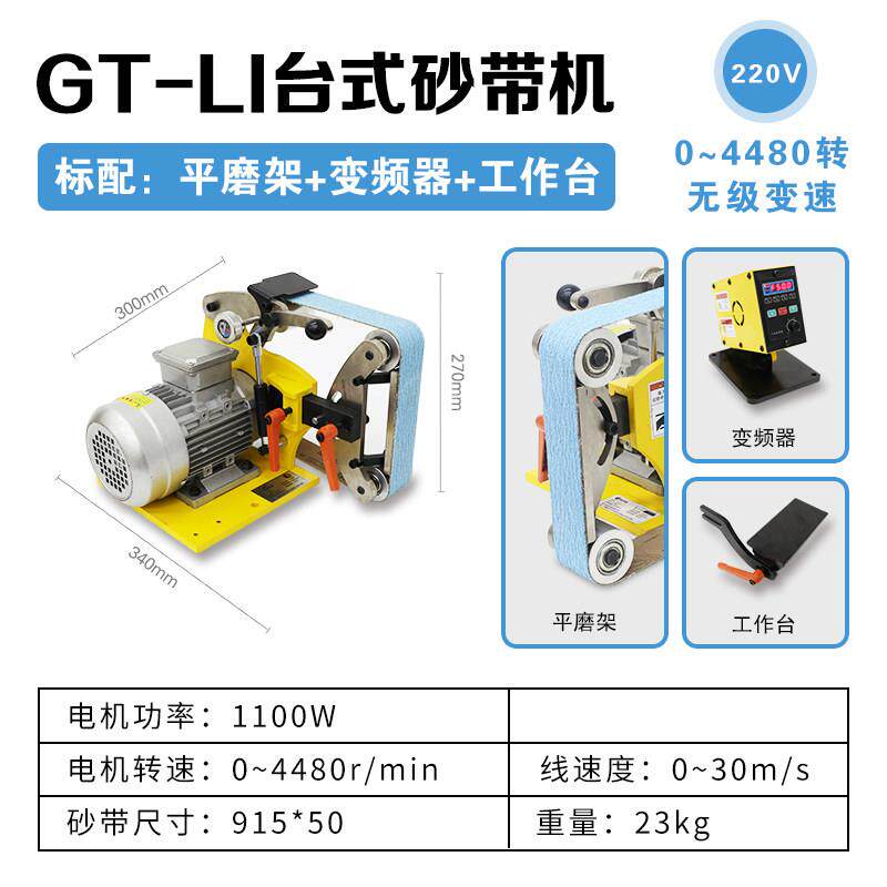 小砂带机台型式工磨业级GT-L立卧两用磨神刀器打抛光机