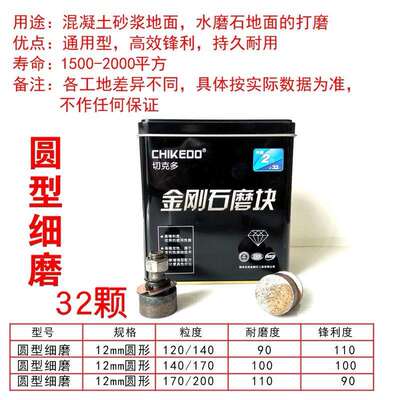 供应湖南切克多水泥地坪机磨头12mm圆形细磨140/170金刚石研磨机