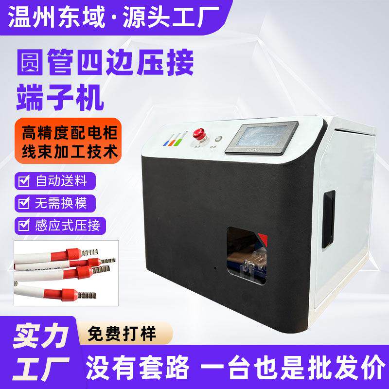 配电柜二次线束加工设备冷压管型绝缘端子机散粒针型接线压接机