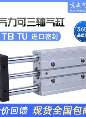 气立可三轴导杆气缸TU/TB10/16/20/25/32/40X50X100X125X150X200
