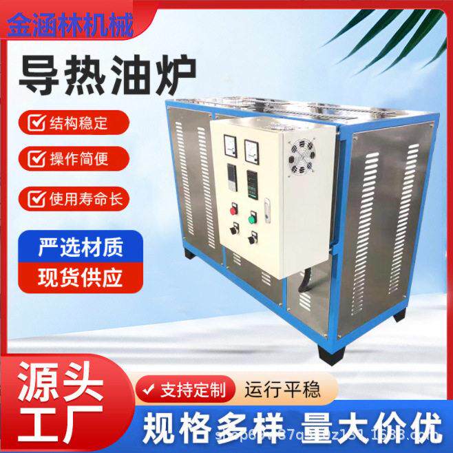 定制反应釜电加热导热油炉压机电工业电炉