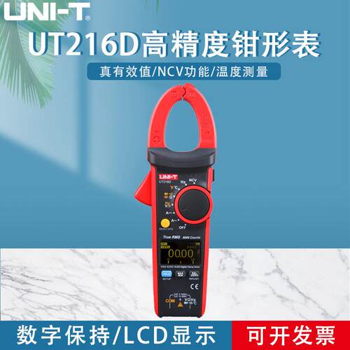 工业品优利德钳形表交直流钳形万用表UT216D高精度数显钳形电流表
