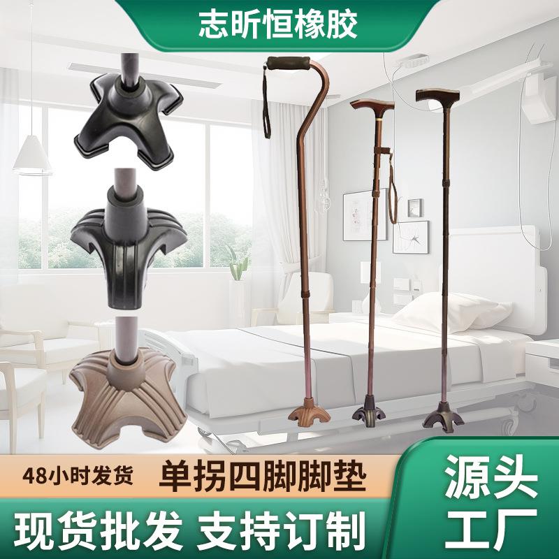老年人手杖脚套配件拐棍橡胶套防滑耐磨加厚三脚四脚脚垫硅橡胶