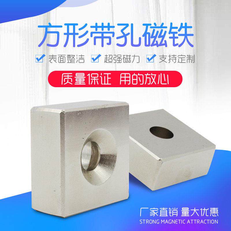 强力磁铁方形带孔超强力磁吸钕铁硼吸铁石螺丝单孔贴片强磁固定器