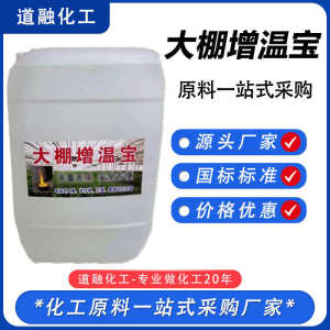 现货供应大棚增温宝剂液体增温块棚内蔬菜水果花房养殖大棚增温液