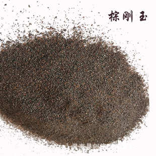 喷砂除锈棕刚玉16目棕刚玉46目 一级棕刚玉厂家耐磨材料棕刚玉