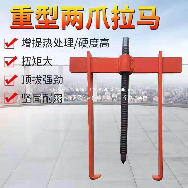 全钢加重型两爪拉马加长两抓拔轮器二爪拉马大号揪子重型二爪拉马