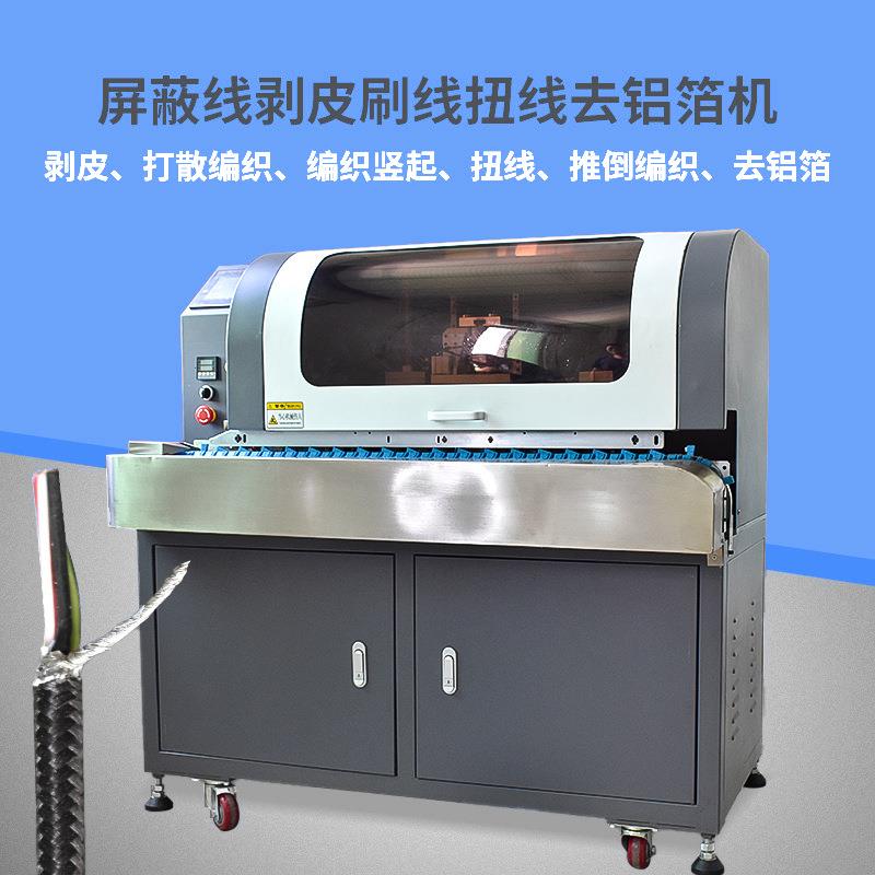 动自套管浸锡QLT机设屏蔽线割铝箔剥皮线机刷线扭线编织剪一体备
