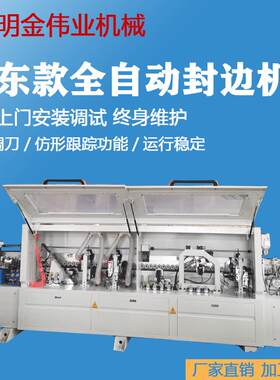 全自动封边机极东大型预铣仿形跟踪橱柜门板强化木门热转印开槽机