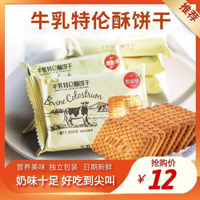 早餐牛奶特仑苏饼干整箱散装牛乳牛奶夹心饼干早餐饼干老式零食
