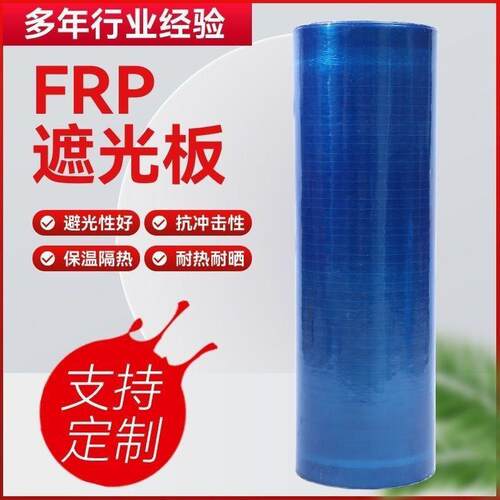 蓝色FRP阳光板透明采光板耐力板玻璃钢玻璃纤维瓦板房雨棚阳光房