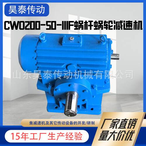 减速机CWO200-50-IIIF蜗杆蜗轮减速机二次包络环面蜗轮蜗杆减速机