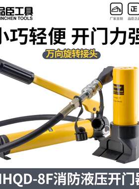 消防液压开 门器 破门器 边缘擡升器 含手动泵 爪式千斤顶 破门机