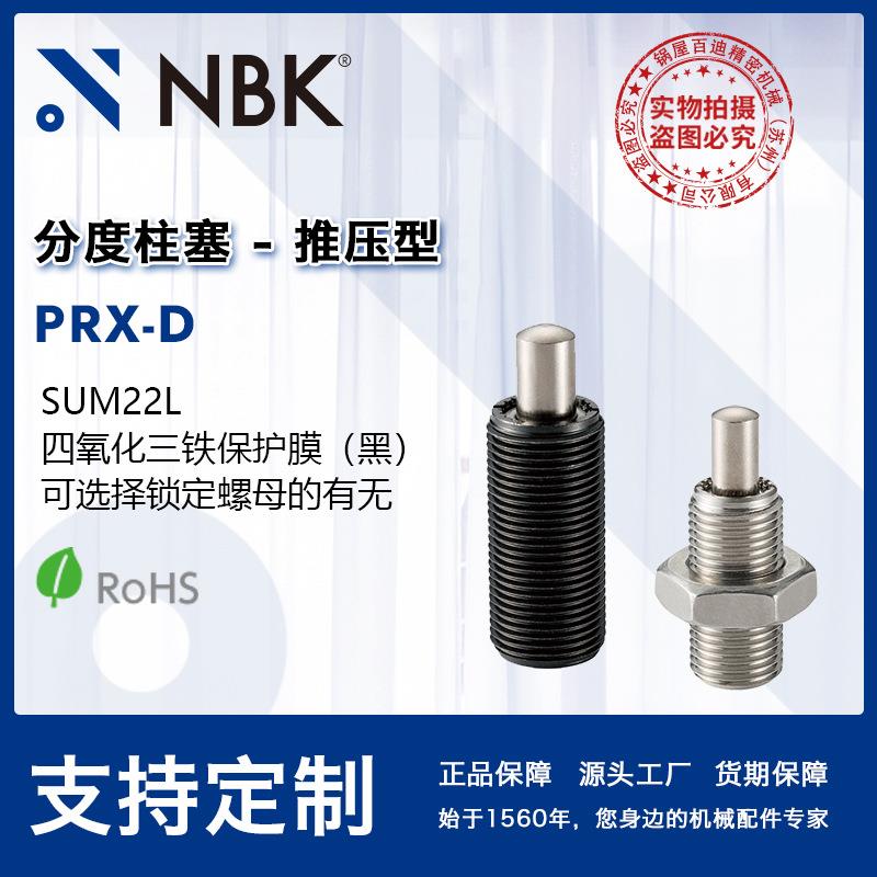 NBK PRX-D 推压型分度柱塞 钢制带旋钮 机械零配件厂家直供