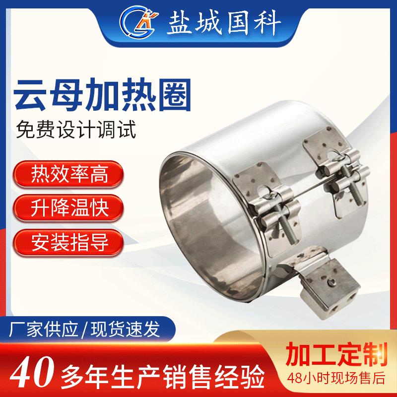 不锈钢云母加热圈厂家供应注塑机发热圈螺杆铁皮陶瓷加热圈