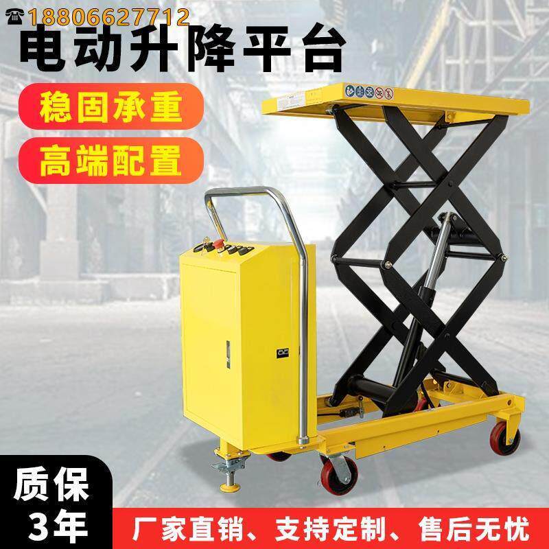升高剪叉移动式小型升降机平板车模具搬运车电动液压升降平台车