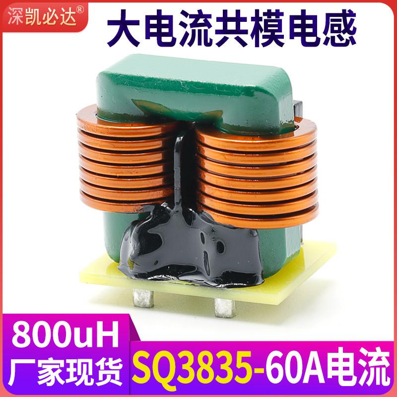 大电流感测电感SQ3835-800uH EMC电源滤波深凯必达磁环电感器