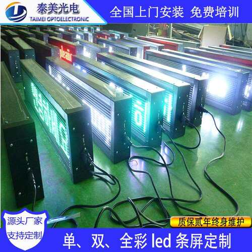 p10条形led字幕屏车间工地滚动走字屏单双全彩色广告屏led走字屏