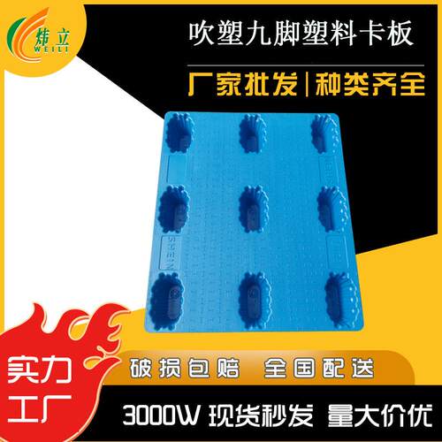 生产单面九脚吹塑托盘超市仓库防潮可套叠吹塑九脚托盘卡板