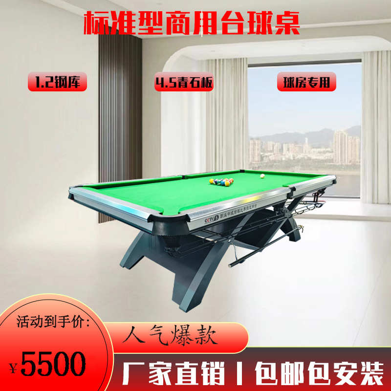 厂家批发山岩台球桌标准型成人家用黑八中式商用标准型台球桌